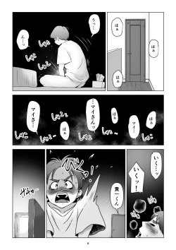 Page 6 of 父の居ぬ間に、母の誘惑に我慢できず、妊娠させてしまった話。2