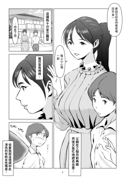 Page 2 of 父の居ぬ間に、母の誘惑に我慢できず、妊娠させてしまった話。2 中文翻譯