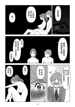 Page 30 of 父の居ぬ間に、母の誘惑に我慢できず、妊娠させてしまった話。2 中文翻譯