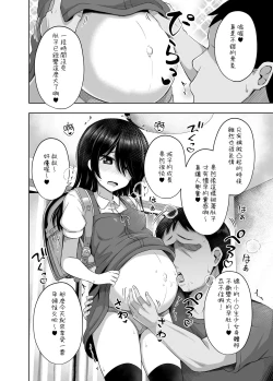 Page 29 of Shougakusei de Ninshin Shite Aka-chan Unjaimashita 3