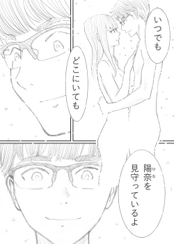 Page 109 of 破断の絆 寝取られた義妹