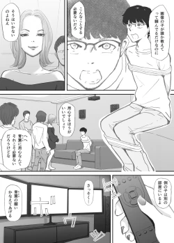 Page 131 of 破断の絆 寝取られた義妹