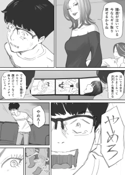 Page 147 of 破断の絆 寝取られた義妹