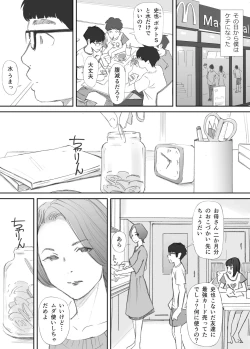 Page 19 of 破断の絆 寝取られた義妹