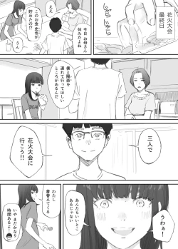 Page 20 of 破断の絆 寝取られた義妹