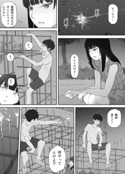 Page 28 of 破断の絆 寝取られた義妹