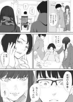 Page 38 of 破断の絆 寝取られた義妹