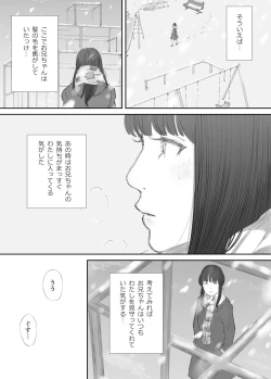 Page 46 of 破断の絆 寝取られた義妹