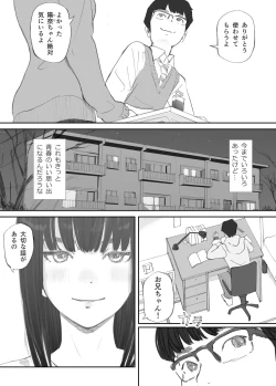 Page 82 of 破断の絆 寝取られた義妹