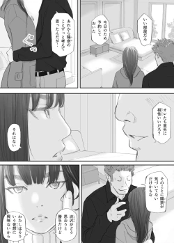 Page 87 of 破断の絆 寝取られた義妹