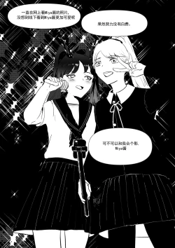 Page 24 of 我和Miya酱的约会 Ch.1