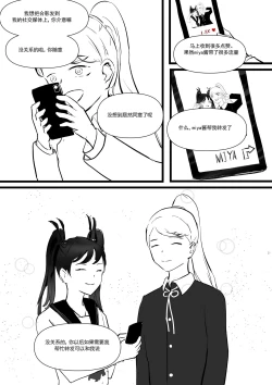 Page 25 of 我和Miya酱的约会 Ch.1