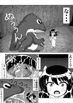 Page 5 of Oogama-sama no Nie