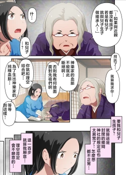 Page 7 of jinjya no atotugi ga inai kara miko no kaasan wo boku ga haramaseru Sono Ichi