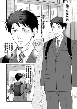 Page 4 of Netoge no danna ga yabaiyatsu dattaken.