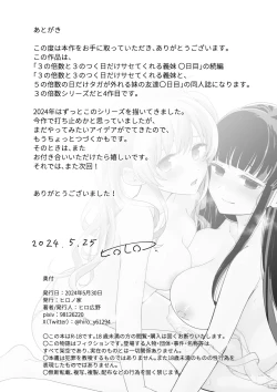 Page 48 of Sasete Kureru Gimai to Imouto no Tomodachi to no 5ka