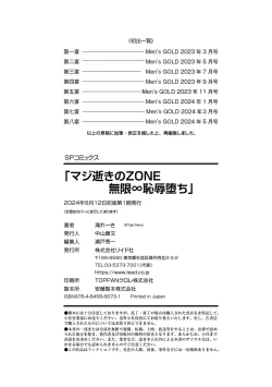 Page 196 of Maji yuki no zon mugen ∞ chijoku ochi