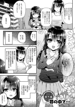 Page 108 of Ayune-chan ni Itazura Otomari