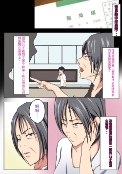 Page 3 of 熟年離婚〜母と息子の二人暮らし【chinese】机翻