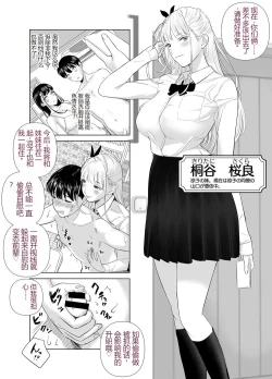 Page 1 of Saenai Kouhai wa Bijin OL to Hitotsu ni Naru 2