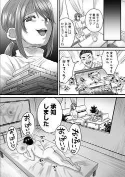 Page 24 of グループホーム・マゾへようこそ～更生施設で24時間徹底射精管理～（1）