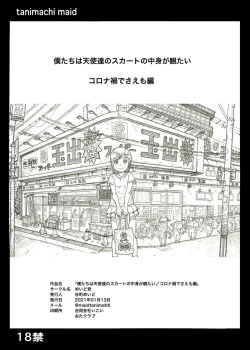 Page 72 of Bokutachi wa Tenshi-tachi no Skirt no Nakami ga Mitai 2