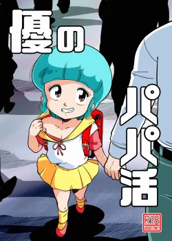 Page 1 of Yuu no Papa Katsu