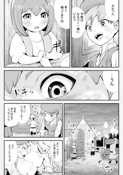 Page 10 of Inma ni Ubawareta Osananajimi