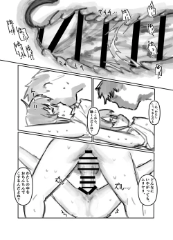 Page 73 of Nako-chan in Fukurokouji Oshioki Shoujo to Higyaku Shikan Shoujo