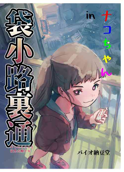 Download Nako-chan in Fukurokouji Oshioki Shoujo to Higyaku Shikan Shoujo