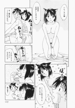 Page 111 of Maidroid Yukinojoh Vol.1