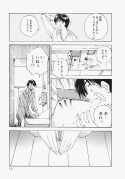 Page 17 of Maidroid Yukinojoh Vol.1