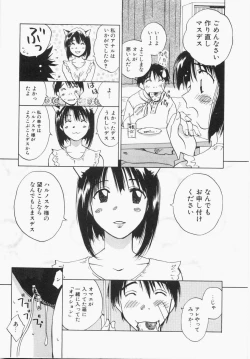Page 201 of Maidroid Yukinojoh Vol.1