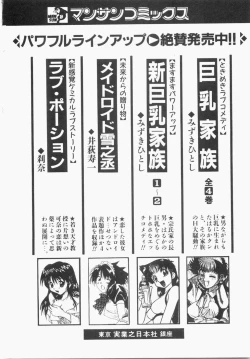 Page 206 of Maidroid Yukinojoh Vol.1