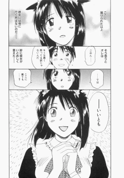 Page 33 of Maidroid Yukinojoh Vol.1