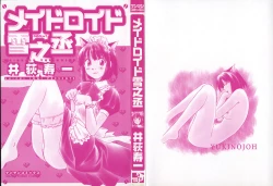 Page 5 of Maidroid Yukinojoh Vol.1