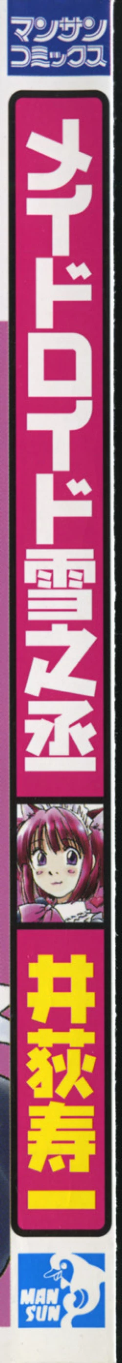 Page 6 of Maidroid Yukinojoh Vol.1