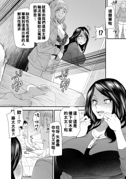 Page 10 of Hitoduma Wakabasan no Seisyori Touban Nikki