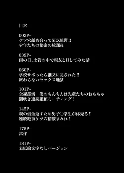 Page 2 of 白ブリーフ少年たちの〇〇体験