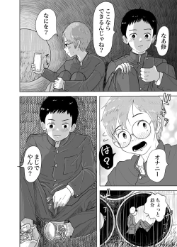 Page 43 of 白ブリーフ少年たちの〇〇体験