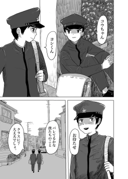 Page 6 of 白ブリーフ少年たちの〇〇体験