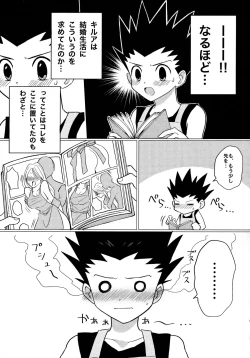 Page 14 of キルゴン新婚生活if