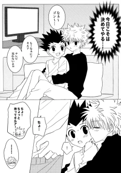 Page 19 of キルゴン新婚生活if