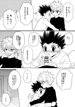 Page 26 of キルゴン新婚生活if
