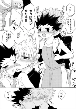 Page 27 of キルゴン新婚生活if