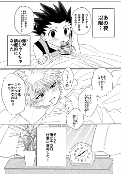 Page 33 of キルゴン新婚生活if