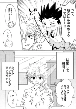 Page 7 of キルゴン新婚生活if