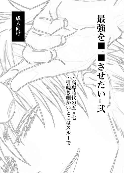 Download I want to make the strongest 2