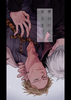 Page 1 of Mugenno Sakini Itarumade