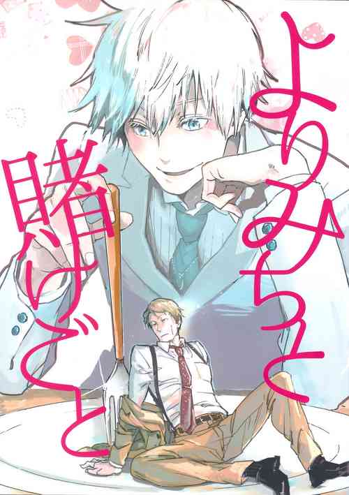 Download Yorimichi to Kakegoto